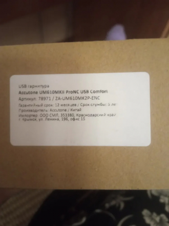 Отзыв: UM610MKII ProNC USB Comfort